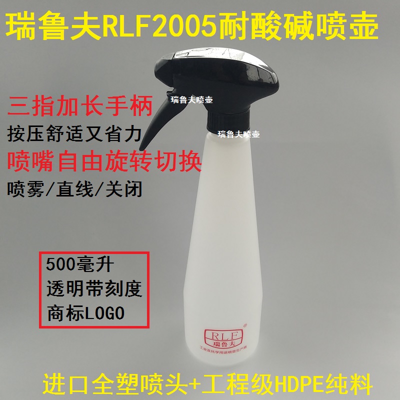 瑞鲁夫RLF2005耐酸碱喷壶红 瑞鲁夫RLF2005耐酸碱喷壶红